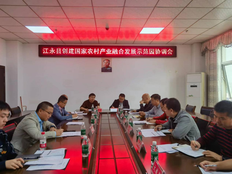 江永縣突出五香產(chǎn)業(yè)優(yōu)勢(shì)，奮力爭(zhēng)創(chuàng)國(guó)家農(nóng)村產(chǎn)業(yè)融合發(fā)展示范園